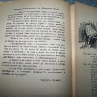 "Незабравки" политически пиески за народния съд 1945г., снимка 4 - Художествена литература - 20895611