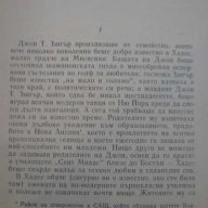 Книга "Трохите на щастието - Ф.Скот Фицджералд" - 144 стр., снимка 3 - Художествена литература - 8473666