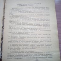 Експлоатация обслужване и ремонт на автомобила, снимка 3 - Антикварни и старинни предмети - 22666750