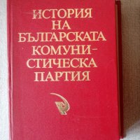 История на БКП Ex Libris Спас Гергов, снимка 1 - Специализирана литература - 20547521