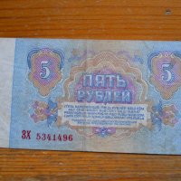 банкноти - СССР, снимка 8 - Нумизматика и бонистика - 23783898