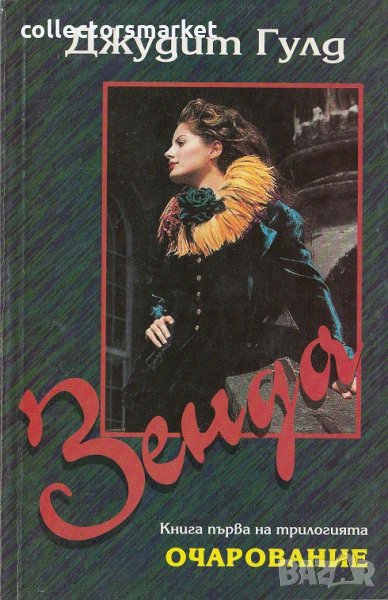 Зенда, снимка 1