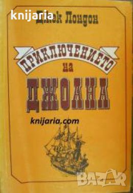 Приключението на Джоана , снимка 1