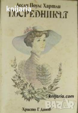 Посредникът , снимка 1