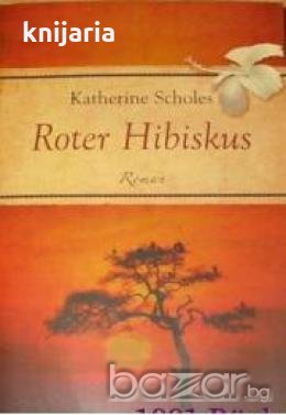 Roter Hibiskus: Eine Liebe in Afrika , снимка 1