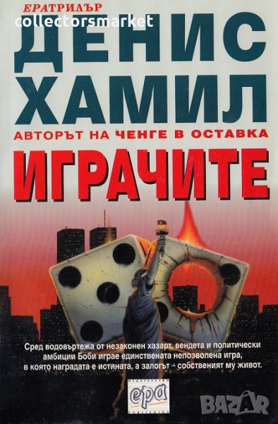 Играчите, снимка 1