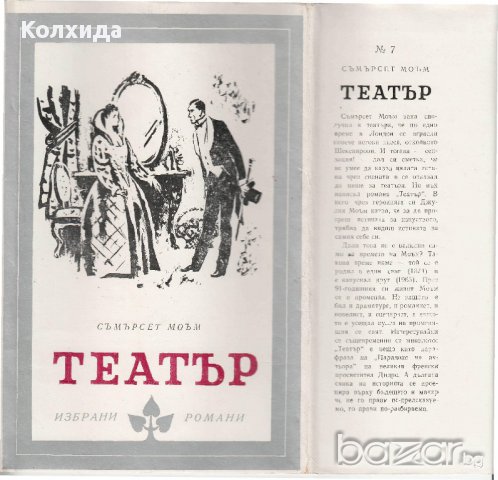 Отнесени от вихъра 1 и 2, Сватба в дъжда, Души в окови, Театър и др., снимка 12 - Художествена литература - 11214504