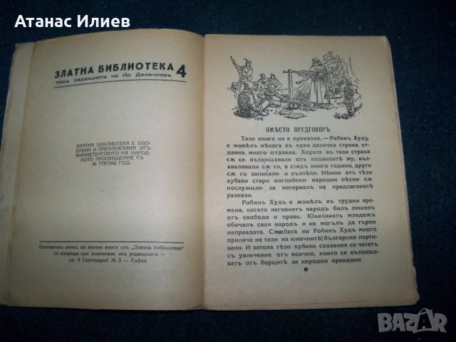 "Робин Худ" детско издание от 1942г., снимка 4 - Детски книжки - 22392326