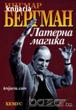 Латерна магика