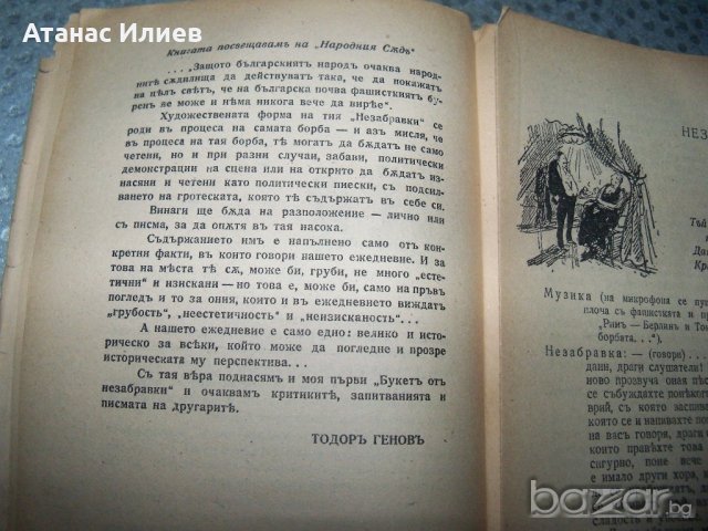 "Незабравки" политически пиески за народния съд 1945г., снимка 4 - Художествена литература - 20895611