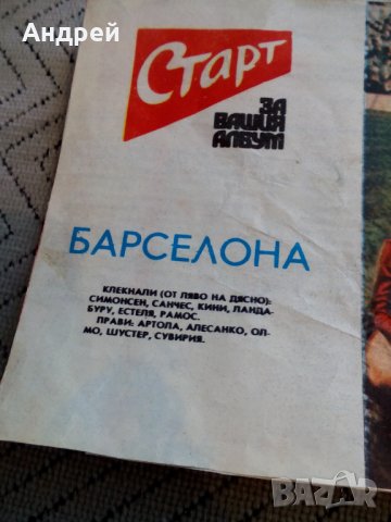 ФК Барселона,Вестник Старт , снимка 2 - Антикварни и старинни предмети - 24021631