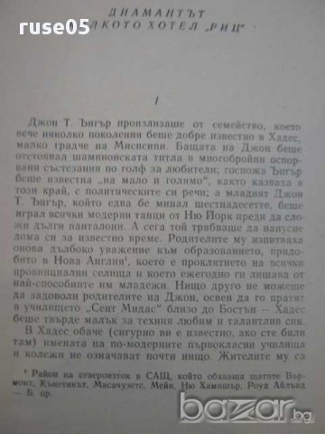 Книга "Трохите на щастието - Ф.Скот Фицджералд" - 144 стр., снимка 3 - Художествена литература - 8473666