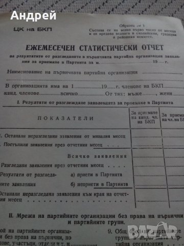 Стара бланка Ежемесечен статистически отчет, снимка 2 - Антикварни и старинни предмети - 23952133
