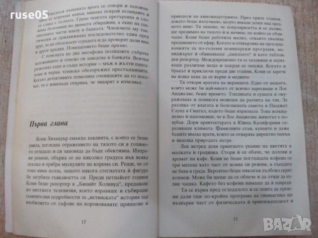 Книга "Агент на заем - Ноа Бойд" - 376 стр., снимка 4 - Художествена литература - 22383930