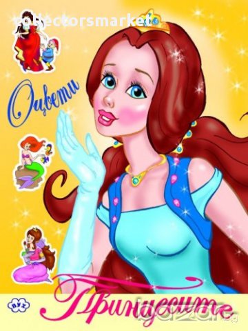 Книжка за оцветяване – Принцесите, Снежанка, снимка 2 - Художествена литература - 15799341