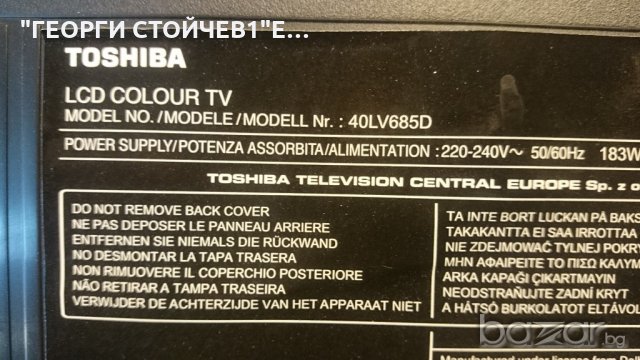 40LV685D СЪС СЧУПЕН ПАНЕЛ