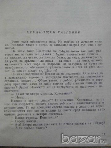 Книга "Носач на вода - Илзе Индране" - 352 стр., снимка 4 - Художествена литература - 8043051