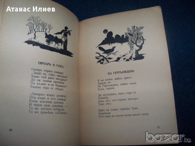 Детска книжка "Овчарска торбица" издание 1932г., снимка 6 - Детски книжки - 18140522