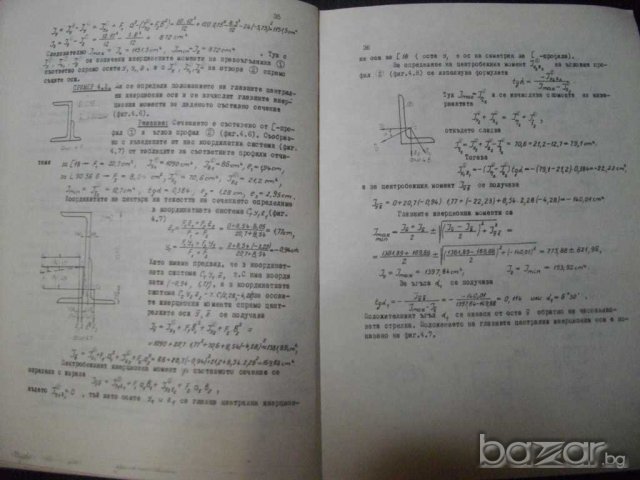 Книга "Съпротивл. на матер.-р-во за реш. на задачи"-136 стр., снимка 3 - Специализирана литература - 7848082