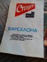 ФК Барселона,Вестник Старт , снимка 2
