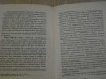 Книга "Спускане в Маелстрьом - Едгар Алан По" - 160 стр. - 1, снимка 5