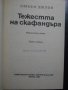 Книга "Тежестта на скафандъра - Любен Дилов" - 276 стр., снимка 2