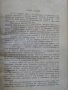 Книга "Пет седмици в балон-Робур завоевателят-Ж.Верн"-360стр, снимка 6