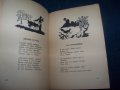 Детска книжка "Овчарска торбица" издание 1932г., снимка 6