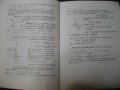 Книга "Съпротивл. на матер.-р-во за реш. на задачи"-136 стр., снимка 3
