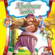 Приказна класика – Пътешествията на Гъливер, снимка 4 - Художествена литература - 15625411