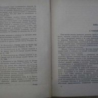 Книга "Решение задач по механике - Ф.М.Очагов" - 244 стр., снимка 2 - Специализирана литература - 11013688