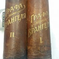 Много рядка книга Царска Русия''КНИГА ЗА КОНЕТЕ''Граф Врангел, снимка 6 - Антикварни и старинни предмети - 19413169