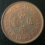 50 цента 1979, Хонг Конг, снимка 1 - Нумизматика и бонистика - 15741355