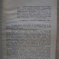 Книга "Джордж Вашингтон - Николай Яковлев" - 400 стр., снимка 3 - Художествена литература - 8030629