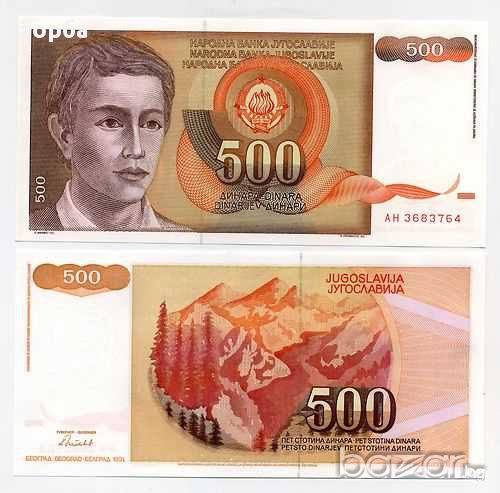 ЮГОСЛАВИЯ 500 ДИНАРА 1991 РЯДКА UNC, снимка 1