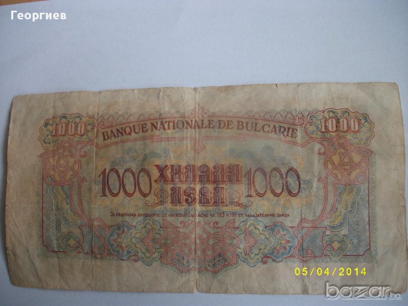 България 1000 лева 1945 серия Г091608, снимка 1