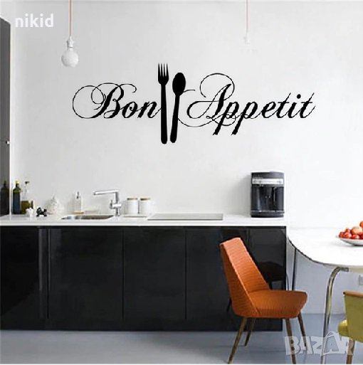 #2 вид  bon appetit Бон Апетит стикер за мебел стена заведение ресторант самозалепваща лепенка декор, снимка 1