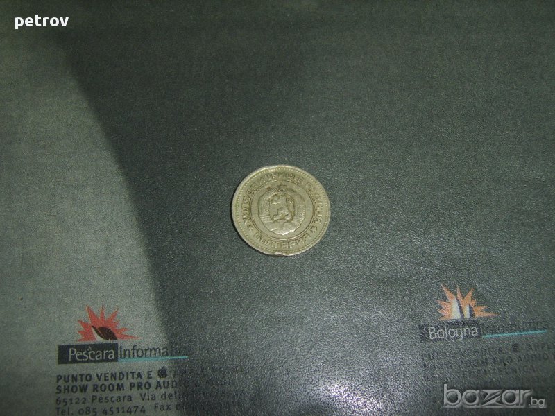 20 стотинки от 1981 година.„Хиляда и триста години България"., снимка 1