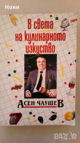 Кулинарна книга, снимка 1