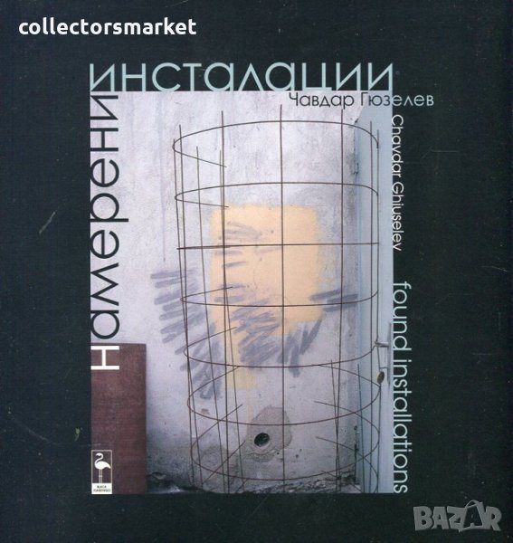 Намерени инсталации / Found Installation, снимка 1