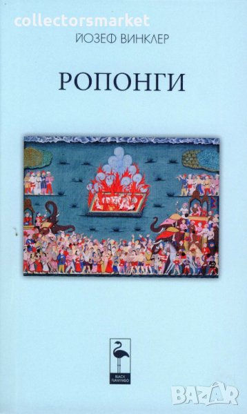 Ропонги, снимка 1