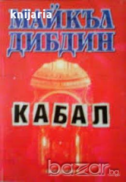 Кабал, снимка 1