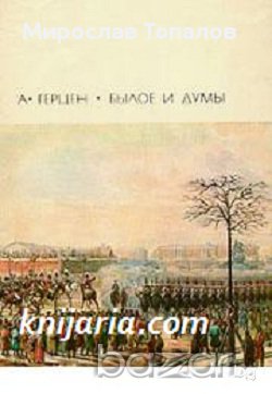 Минало и Размисли в два тома, снимка 1