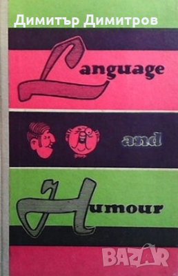 Language and humour G. G. Pocheptsov, снимка 1