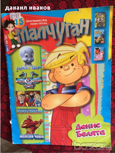 малчуган код 9, снимка 1