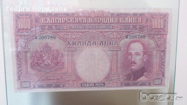 Сувенири стари банкноти 1000 Лева 1929