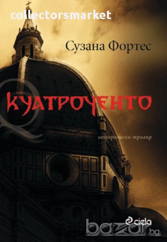 Куатроченто