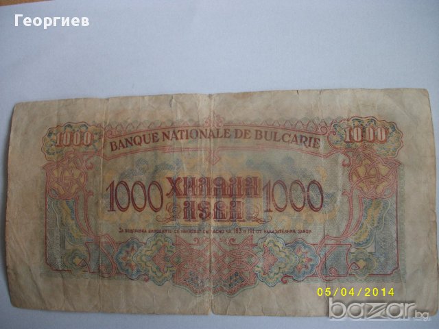 България 1000 лева 1945 серия Г091608