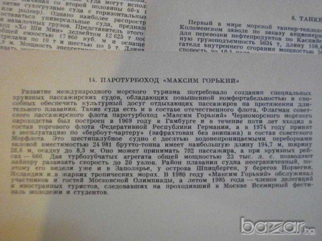 Комплект "Из истории отечественного флота" 16 бр. картички, снимка 6 - Други ценни предмети - 7917922