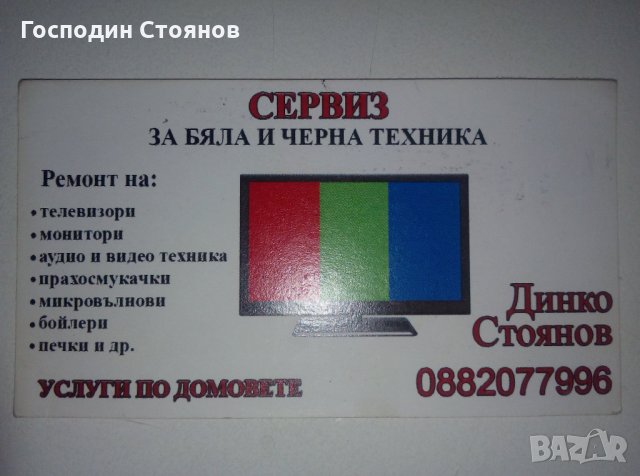 Ремонт на усилватели,телевизори и друга техника, снимка 1 - Ремонти на телевизори - 24531280